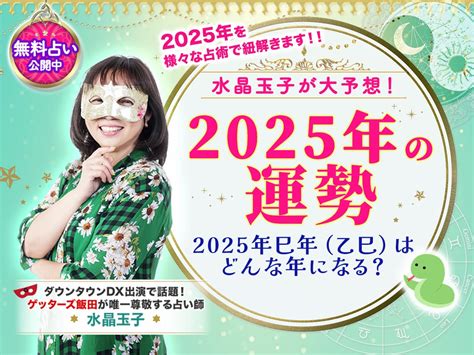 2025年運勢|2025年の運勢｜水晶玉子が四柱推命であなたの運勢 